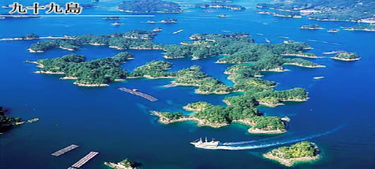九十九島