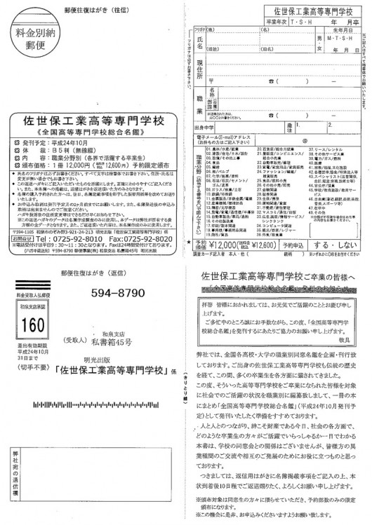 上記の案内は、佐世保高専同窓会とは全く関係ありません